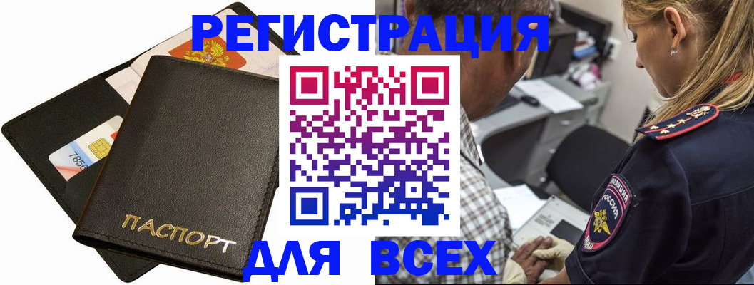 где прописаться в Новошахтинске