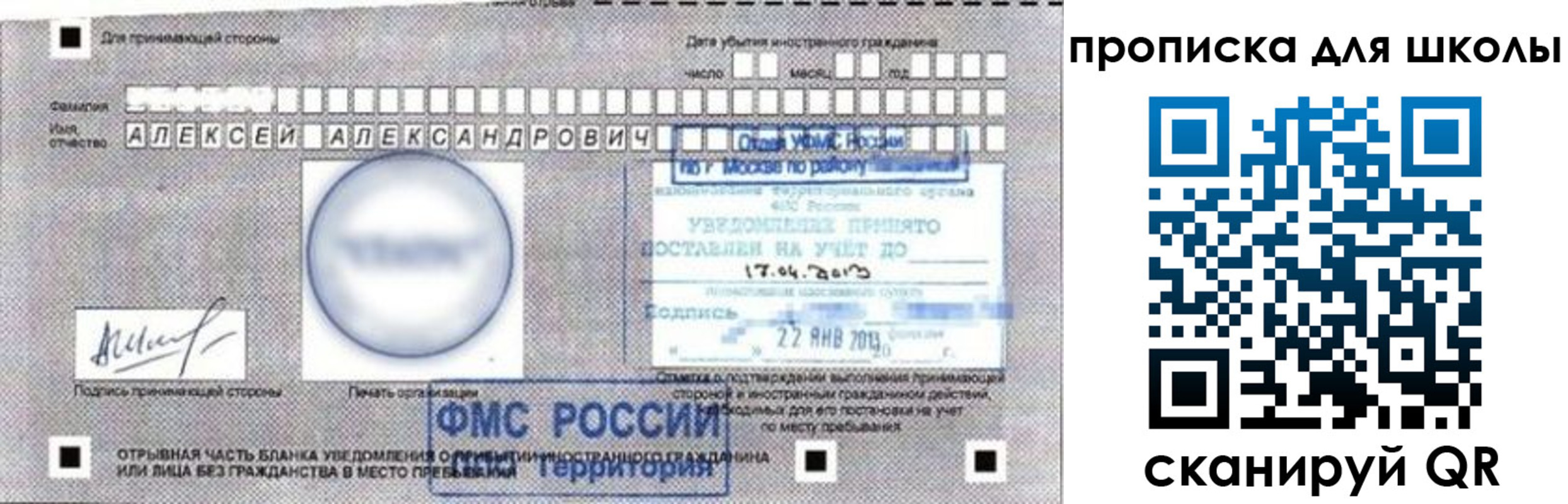 прописка регистрация в Новошахтинске