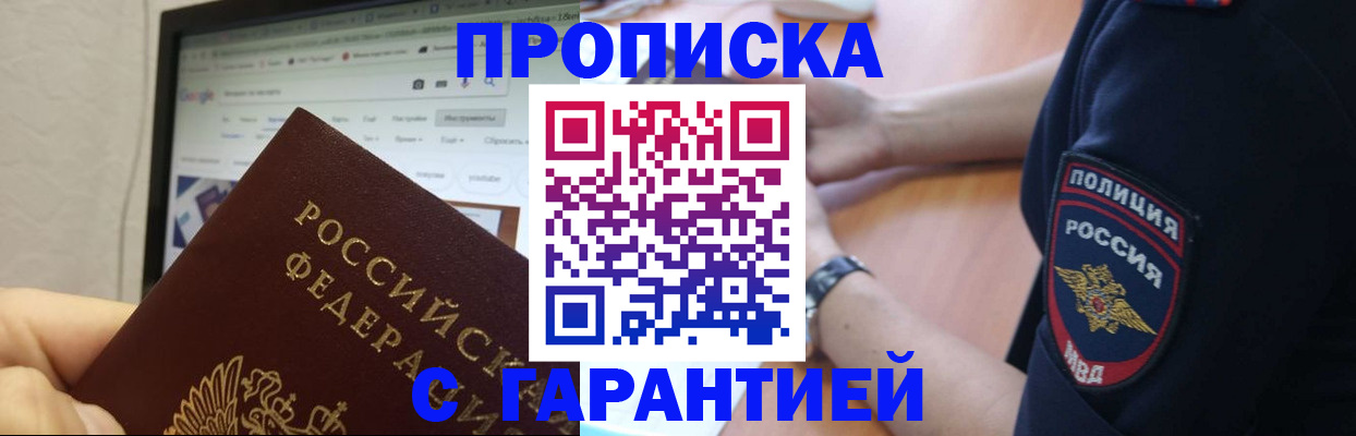 временная регистрация для школы в Новошахтинске