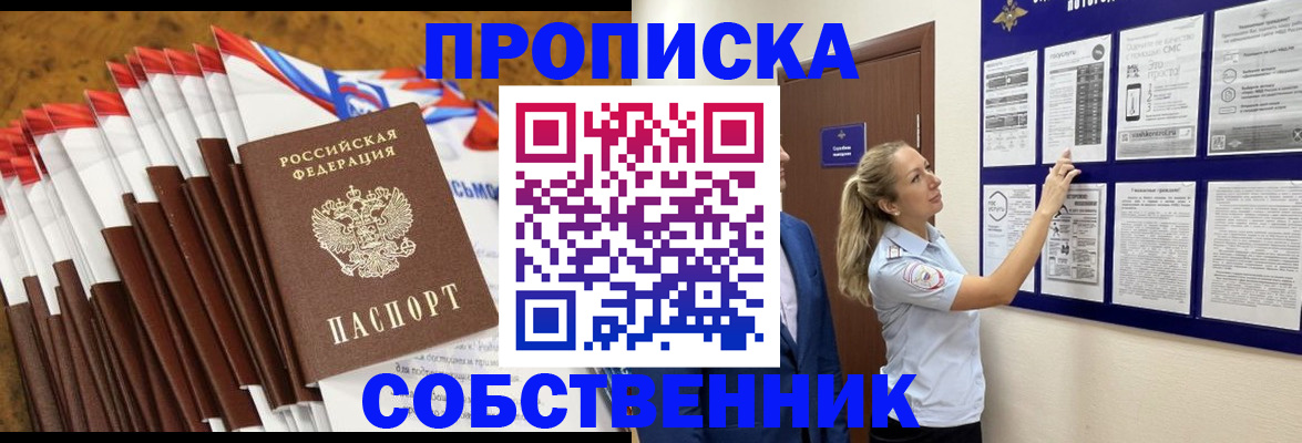 временная регистрация гарантия в Новошахтинске