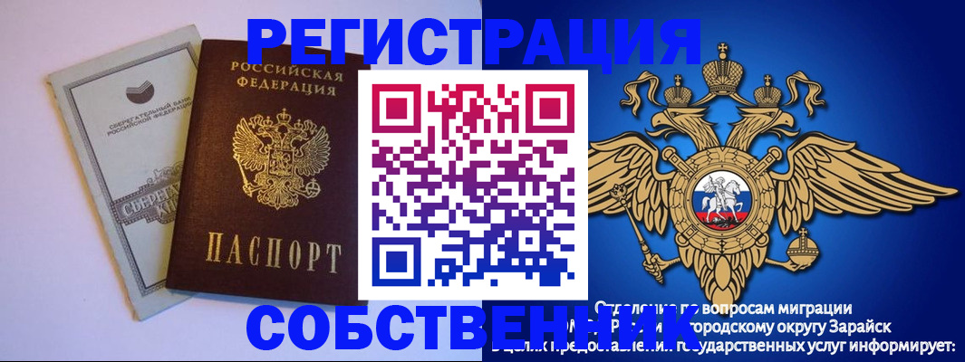 прописка в Новошахтинске